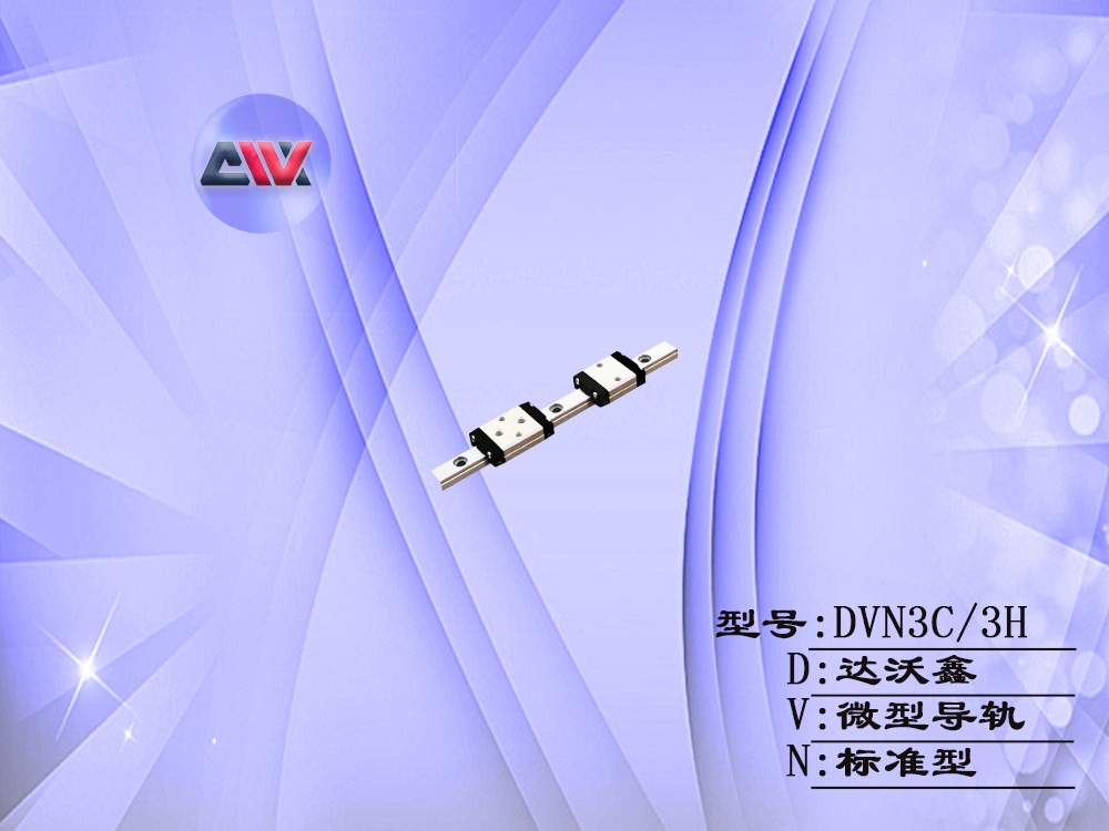 DVN3微型導軌
