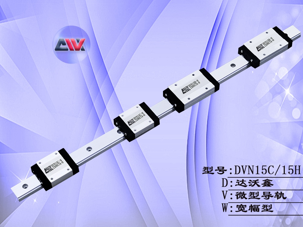 DVN15多滑塊微型導軌