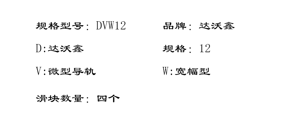 DVW12四滑塊型號圖片