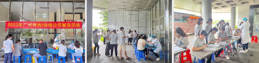 【廣州明緯/協(xié)緯公益】一滴愛心血，一生公益情