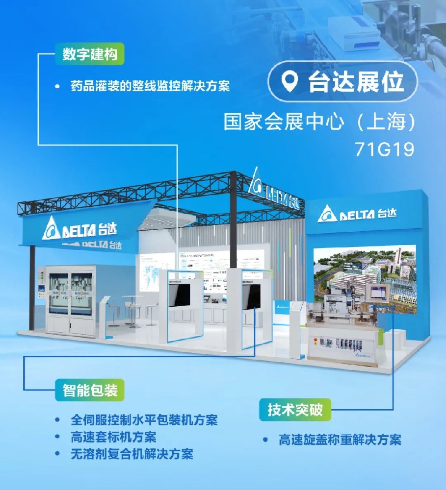 雙展聯(lián)動(dòng) 臺(tái)達(dá)以數(shù)智化賦能行業(yè)轉(zhuǎn)型升級(jí)